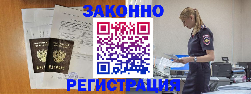 прописка от собственника в Астрахани